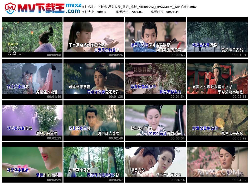 李行亮-思美人兮_国语_流行_MB503012